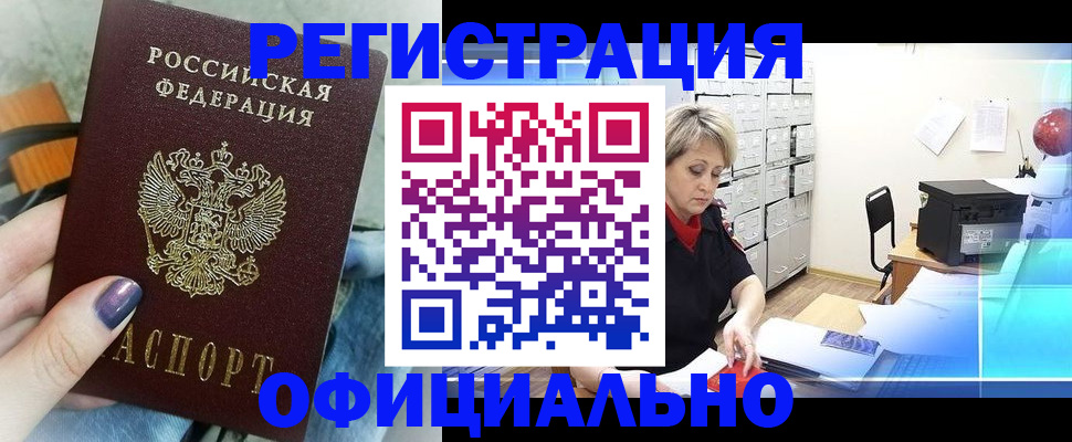 прописка для школы в Тайге