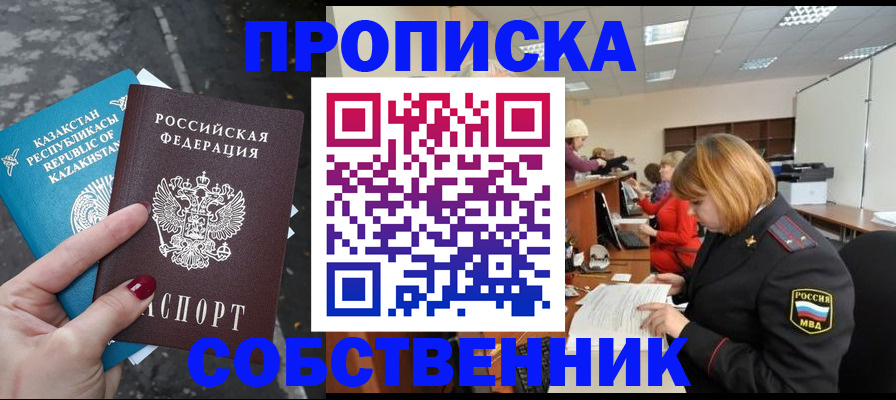 временная регистрация в Тайге