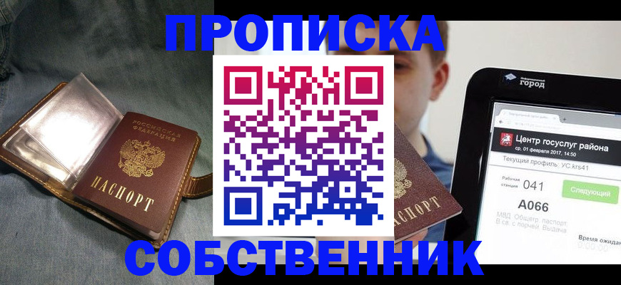 прописка штамп в Тайге