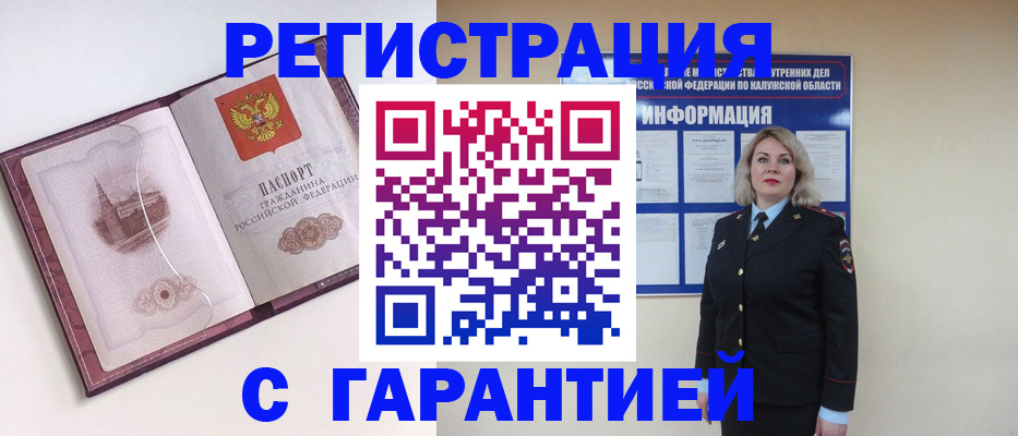 купить прописку в Тайге