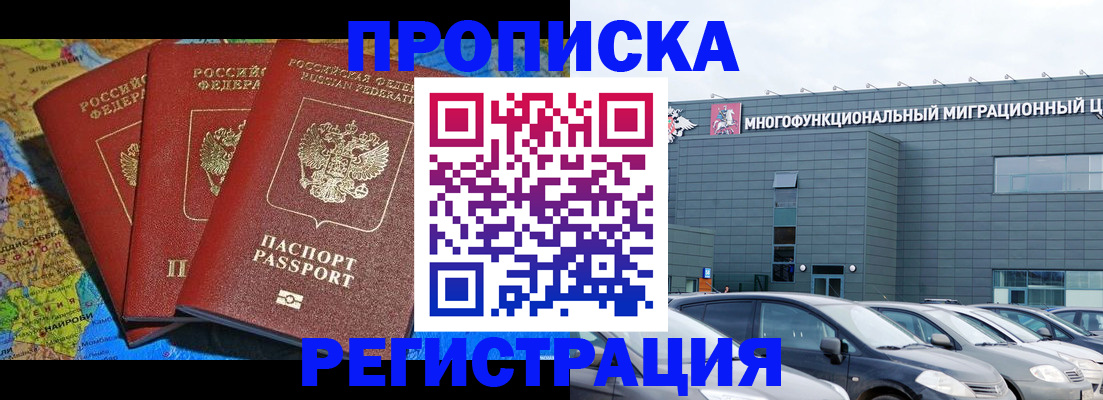 прописка для военкомата в Тайге