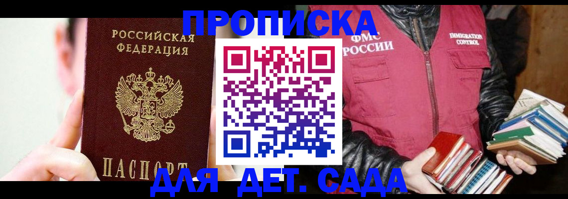 прописка для работы в Тайге