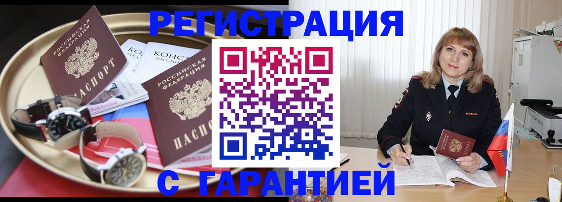 временная регистрация законно в Тайге